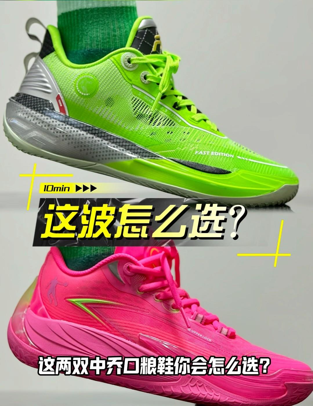 Fe 2.0🆚毒牙3.0,这两双你会怎么选?